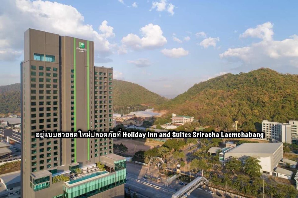 มาอยู่แบบสวยๆ ในบรรยากาศสดใหม่ปลอดภัย ที่ โรงแรม Holiday Inn and Suites Sriracha Laemchabang